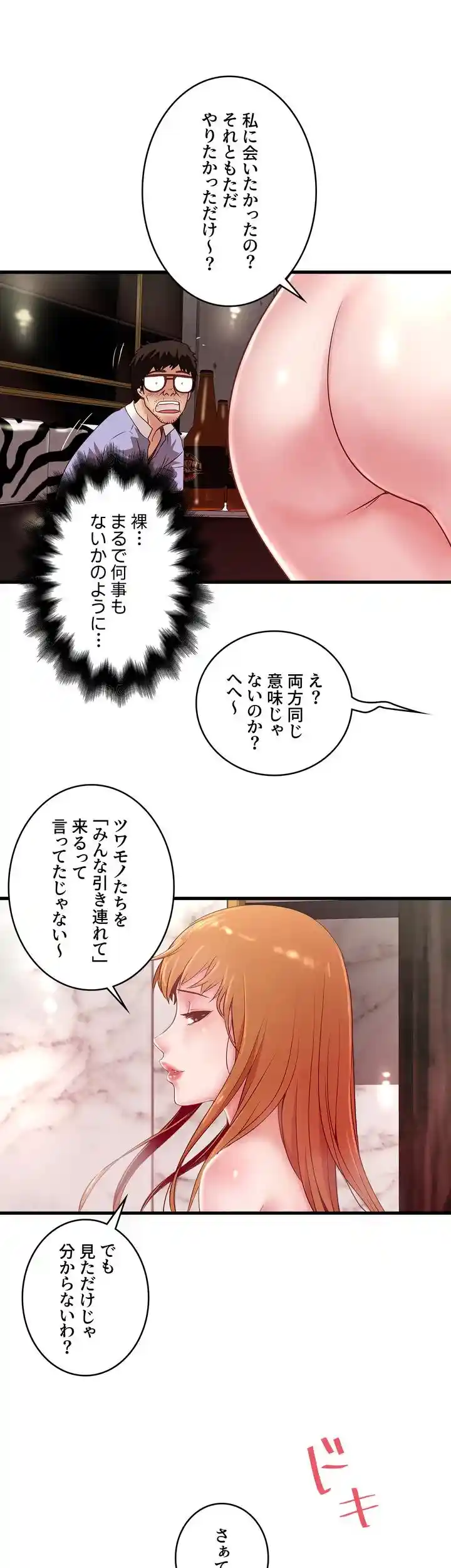 なんでもヤれる藤野さん - Page 12